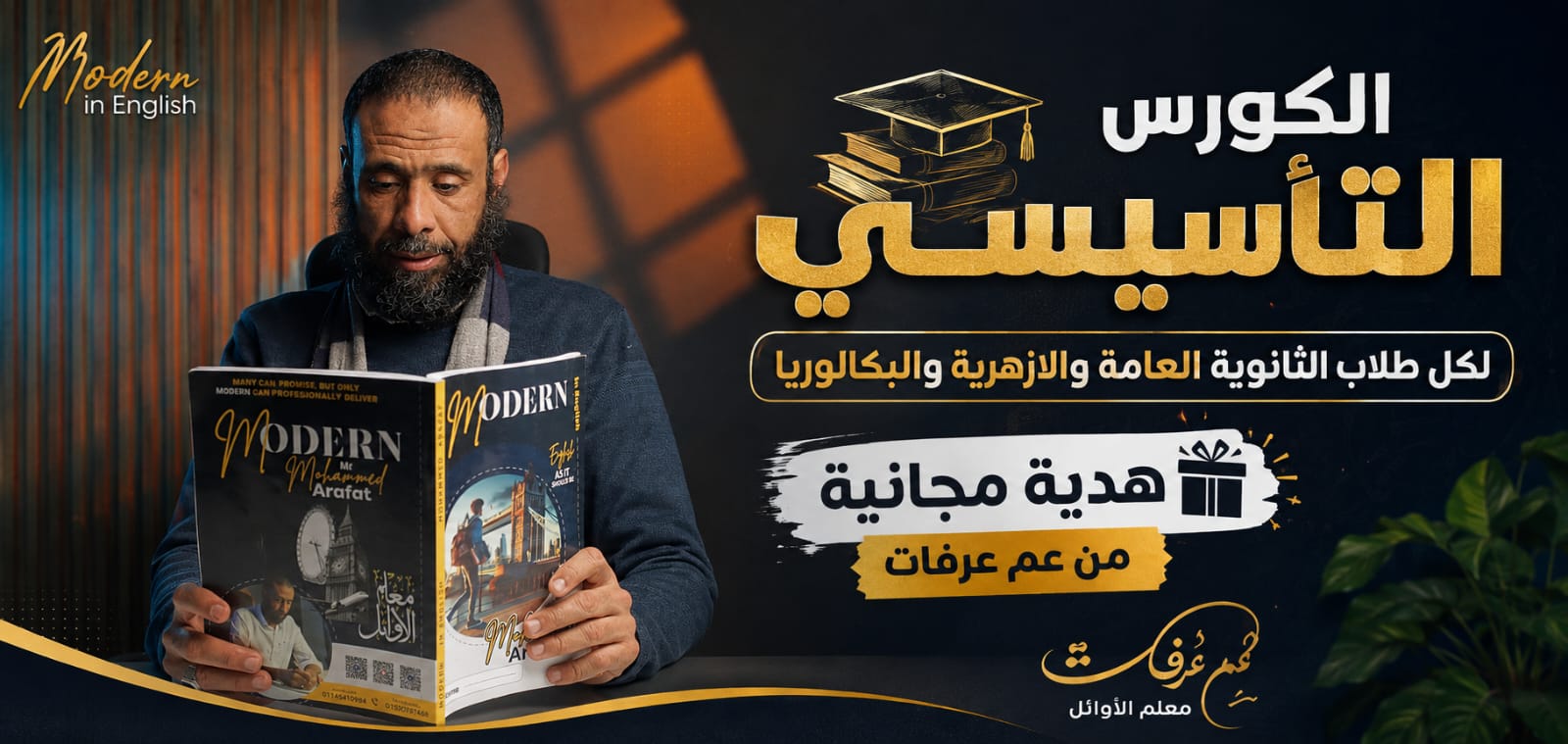 الكورس التاسيسي